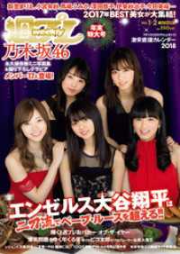 週プレ<br> 週プレNo.1＆2 1/8号