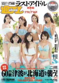 週プレ<br> 週プレNo.5 1/29号