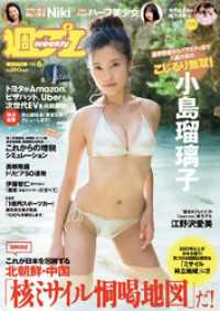 週プレ<br> 週プレNo.6 2/5号