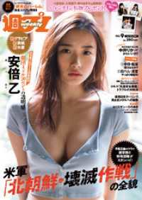週プレ<br> 週プレNo.9 2/26号