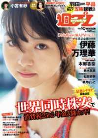 週プレ<br> 週プレNo10 3/5号
