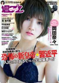 週プレ<br> 週プレNo13 3/26号