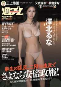 週プレ<br> 週プレNo14 4/2号