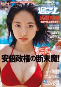 週プレ<br> 週プレNo15 4/9号