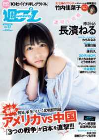 週プレ<br> 週プレNo.17 4/23号