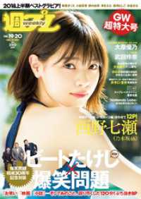 週プレ<br> 週プレNo.19＆20 5/14号