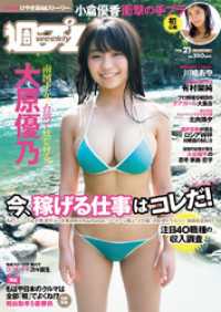 週プレ<br> 週プレNo.21 5/21号