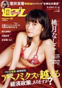 週プレ<br> 週プレNo.23 6/4号