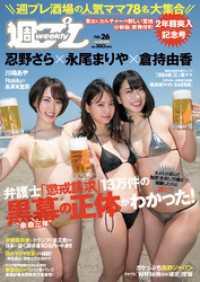 週プレ<br> 週プレNo.26 6/25号