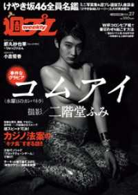 週プレ<br> 週プレNo.27 7/2号