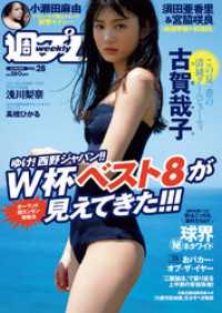 週プレ<br> 週プレNo.28 7/9号