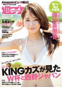 週プレ<br> 週プレNo.29 7/16号