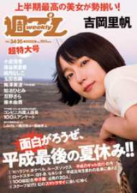 週プレ<br> 週プレNo.34＆35 8/27号
