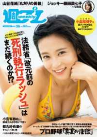 週プレ<br> 週プレNo.36 9/3号