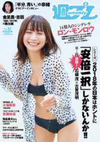 週プレ<br> 週プレNo.37 9/10号