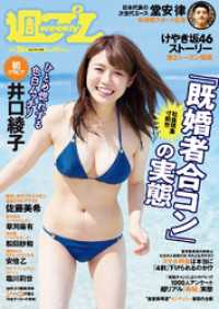 週プレ<br> 週プレNo.38 9/17号