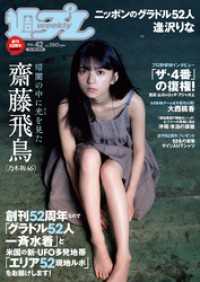 週プレ<br> 週プレNo.42 10/15号
