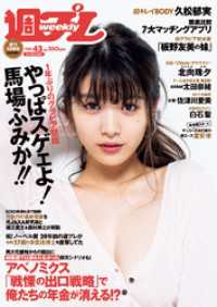 週プレ<br> 週プレNo.43 10/22号