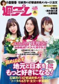 週プレ<br> 週プレNo.44 10/29号