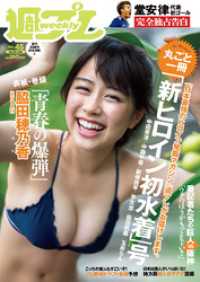 週プレ<br> 週プレNo.45 11/5号
