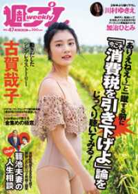 週プレ<br> 週プレNo.47 11/19号