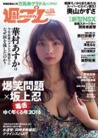 週プレ<br> 週プレNo.53 12/31号