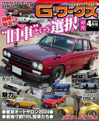 G-ワークス 2024年4月号