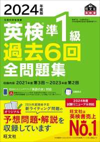 2024年度版 英検準1級 過去6回全問題集（音声DL付）