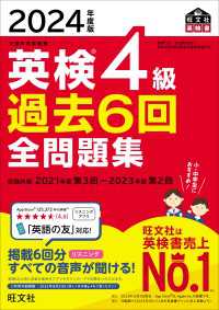 2024年度版 英検4級 過去6回全問題集（音声DL付）