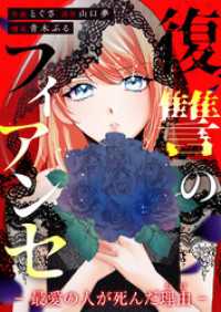 GANMA!<br> 復讐のフィアンセ-最愛の人が死んだ理由-【タテヨミ】（７）