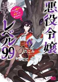 Bs-LOG COMICS<br> 悪役令嬢レベル99　～私は裏ボスですが魔王ではありません～　その４