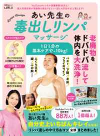 晋遊舎ムック<br> 晋遊舎ムック　あい先生の毒出しリンパマッサージ