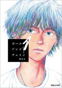 ボールアンドチェイン 1 SHURO