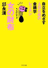 女の財布 - 自立をめざす人のための金銭学レッスン