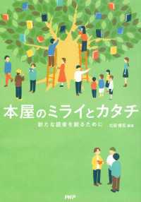 本屋のミライとカタチ - 新たな読者を創るために