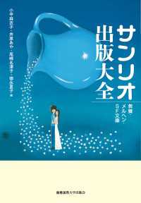 サンリオ出版大全 - 教養・メルヘン・SF文庫