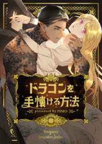 ドラゴンを手懐ける方法【タテヨミ】第41話 piccomics