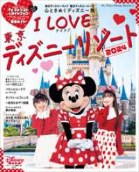 Ｉ　Ｌｏｖｅ　東京ディズニーリゾート　２０２４ Ｍｙ　Ｔｏｋｙｏ　Ｄｉｓｎｅｙ　Ｒｅｓｏｒｔ