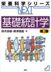 基礎統計学　第２版