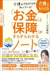 介護のプロだけが知っている！ 介護でもらえる「お金」と「保障」がすらすらわかるノート