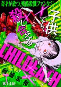 [ハレム]CHILDEATH　第14話 ハレム