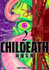 CHILDEATH　2巻 ヤングアニマルコミックス