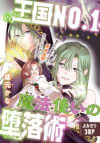 少年ハナトユメ<br> 王国NO.1魔法使いの堕落術［1話売り］