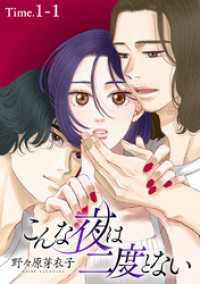 こんな夜は二度とない［1話売り］ story01-1 花とゆめコミックススペシャル