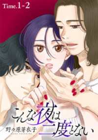 こんな夜は二度とない［1話売り］ story01-2 花とゆめコミックススペシャル
