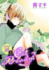 花とゆめコミックススペシャル<br> Get Ready？［1話売り］ story38-2