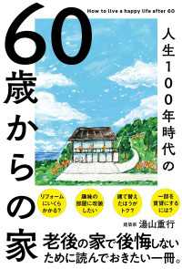 60歳からの家