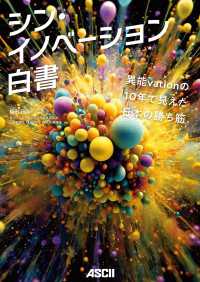 単行本<br> シン・イノベーション白書