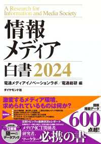 情報メディア白書2024