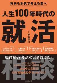 将来を本気で考える君へ 人生100年時代の就活相談